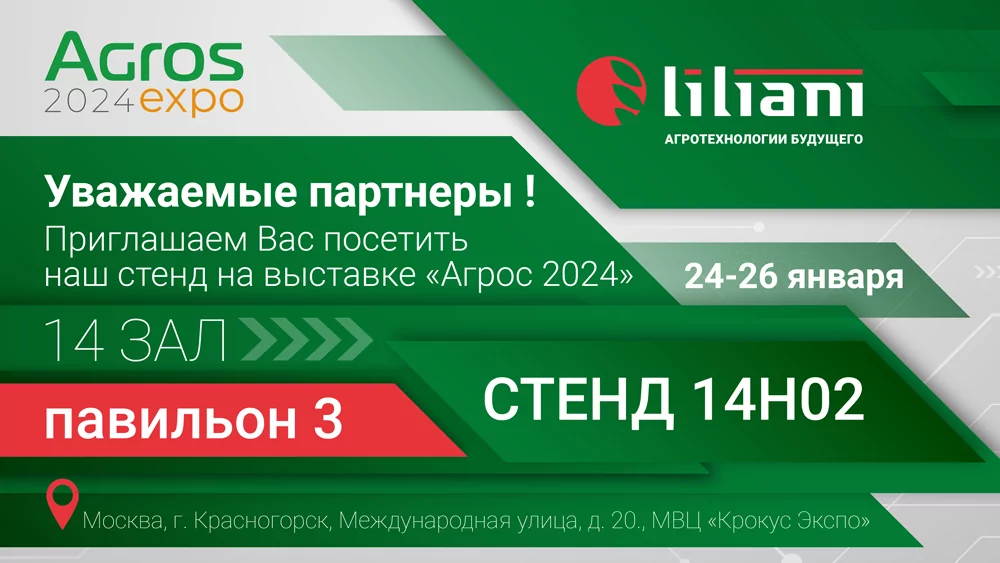 Универсальная зерноразгрузочная машина «Лилиани» - победитель в номинации "Лучший продукт" международной выставки Agros2024